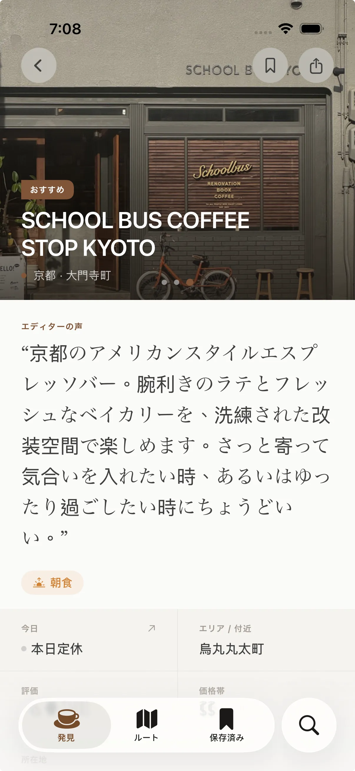 Sip Japan app — café detail page