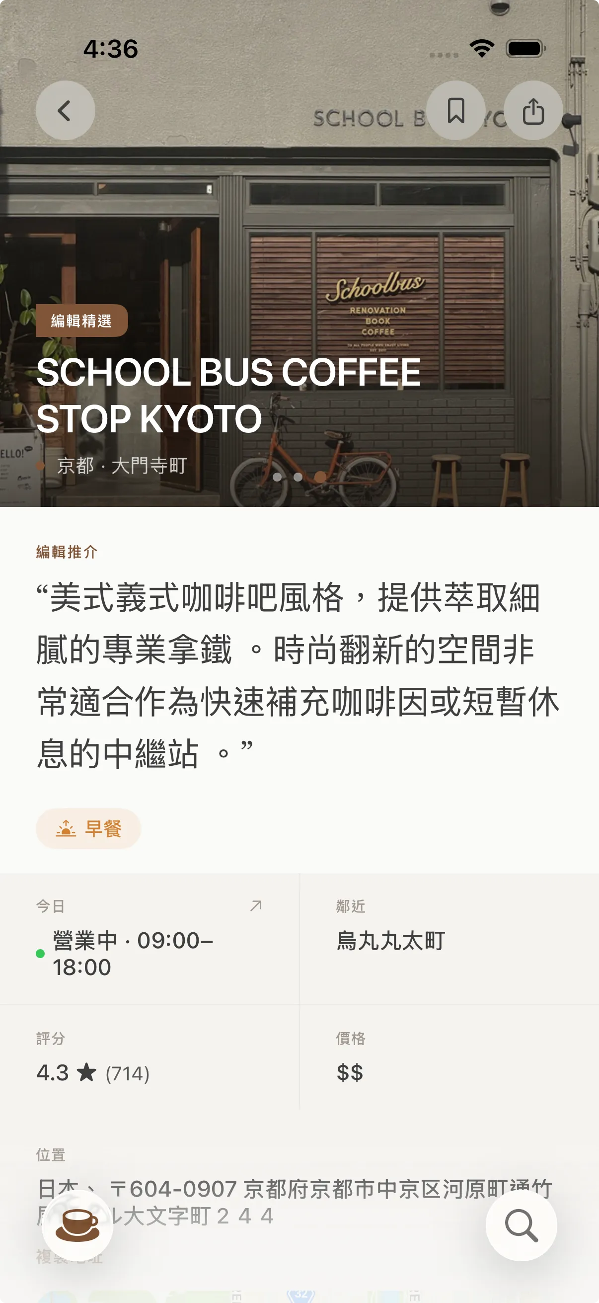 Sip Japan app — café detail page
